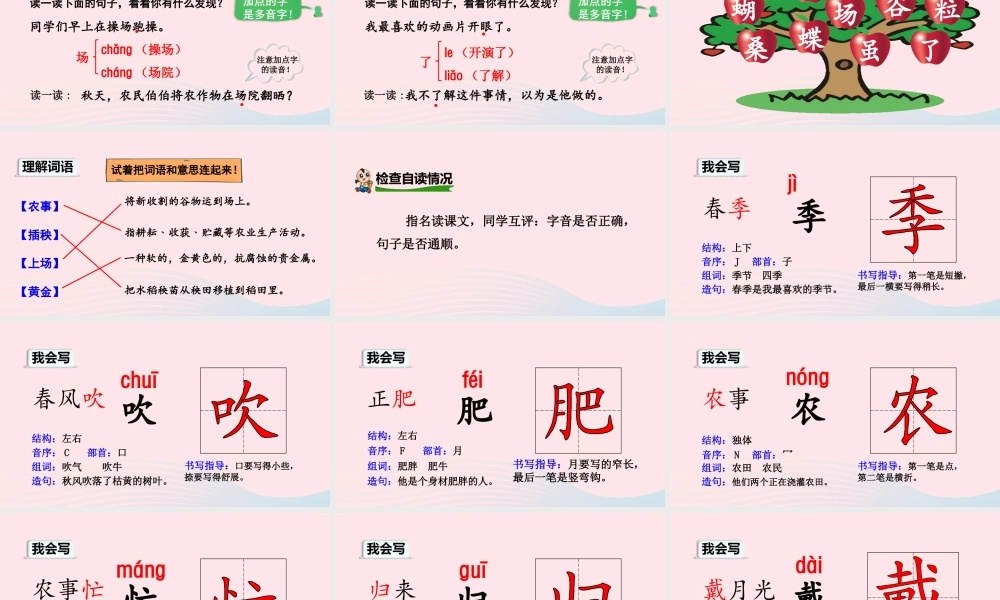 二年级语文上册 识字 4《田家四季歌》（第1课时）教学课件 新人教版-新人教版小学二年级上册语文课件