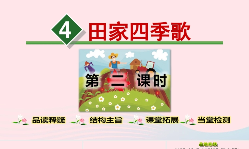 二年级语文上册 识字 4《田家四季歌》（第2课时）教学课件 新人教版-新人教版小学二年级上册语文课件