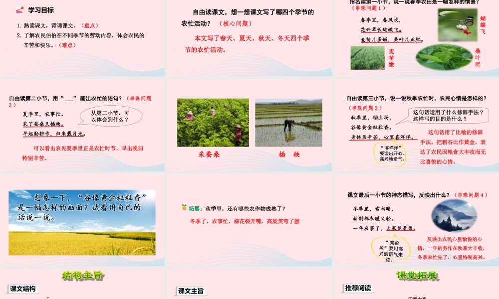 二年级语文上册 识字 4《田家四季歌》（第2课时）教学课件 新人教版-新人教版小学二年级上册语文课件