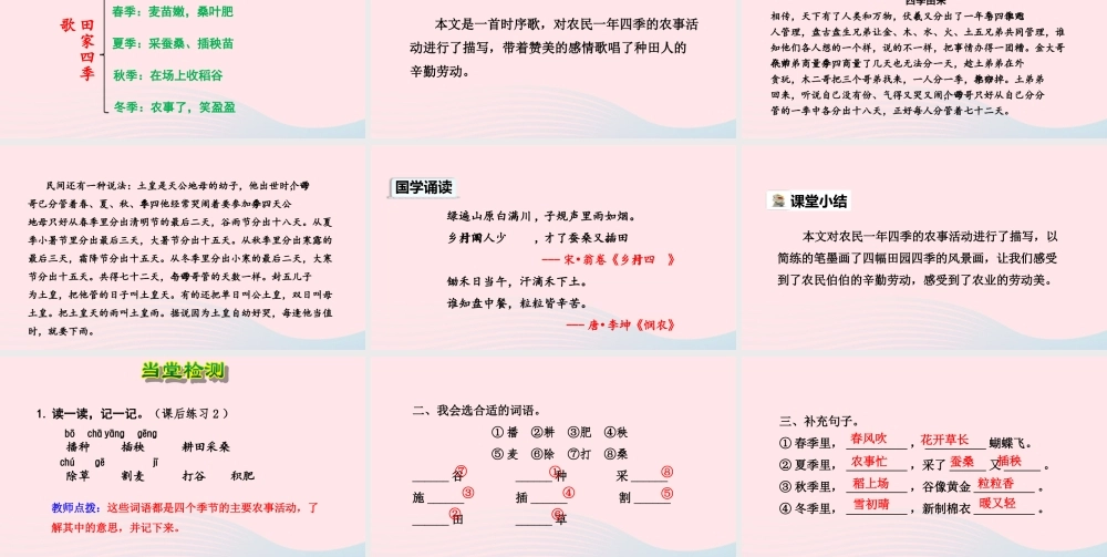 二年级语文上册 识字 4《田家四季歌》（第2课时）教学课件 新人教版-新人教版小学二年级上册语文课件
