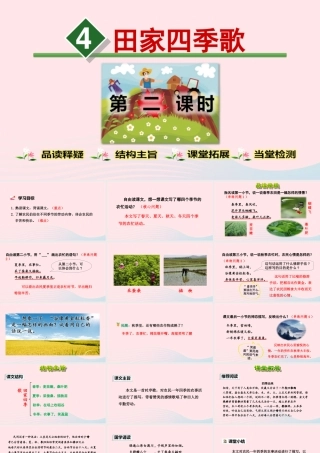 二年级语文上册 识字 4《田家四季歌》（第2课时）教学课件 新人教版-新人教版小学二年级上册语文课件