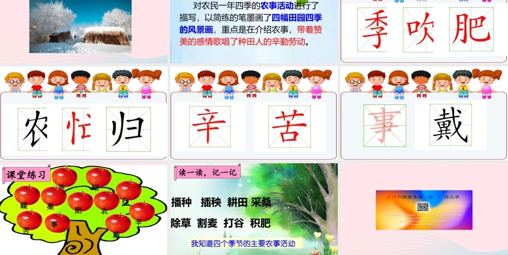 二年级语文上册 识字 4《田家四季歌》课堂教学课件1 新人教版-新人教版小学二年级上册语文课件