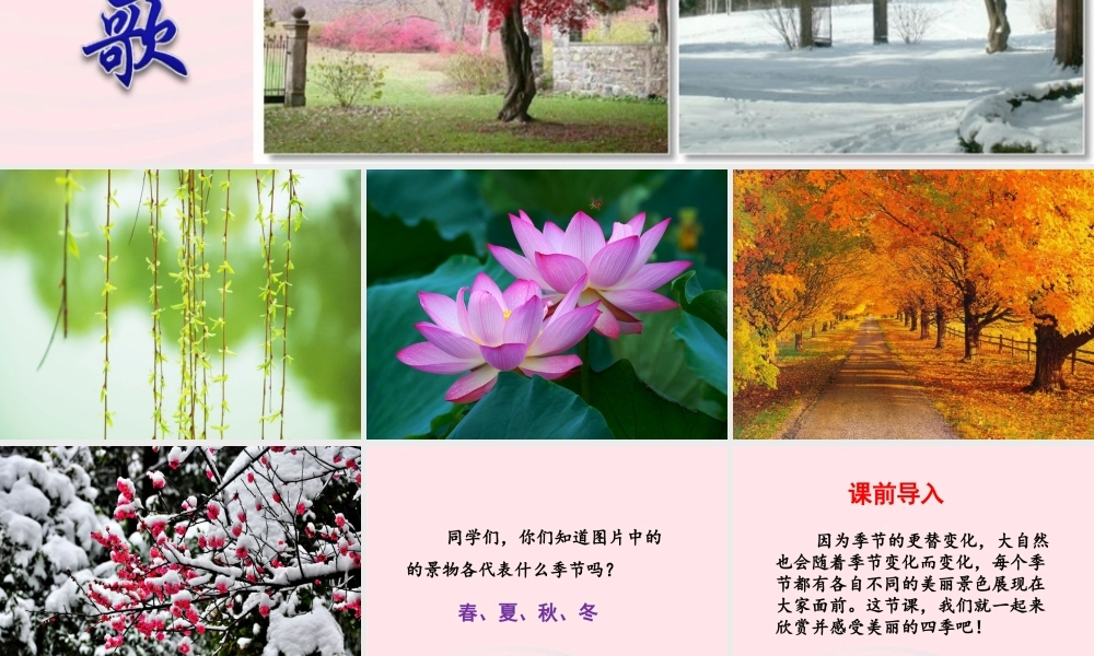 二年级语文上册 识字 4《田家四季歌》课堂教学课件2 新人教版-新人教版小学二年级上册语文课件