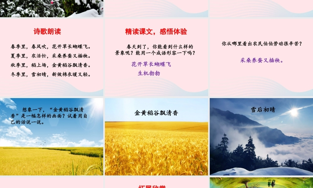 二年级语文上册 识字 4《田家四季歌》课堂教学课件2 新人教版-新人教版小学二年级上册语文课件