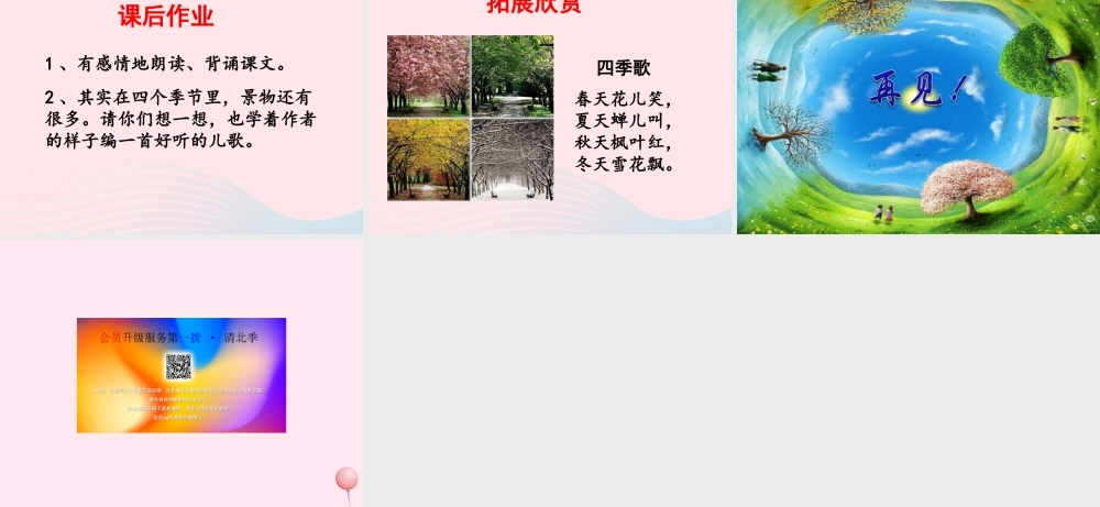二年级语文上册 识字 4《田家四季歌》课堂教学课件2 新人教版-新人教版小学二年级上册语文课件