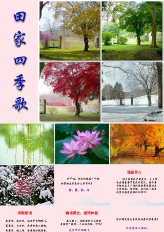 二年级语文上册 识字 4《田家四季歌》课堂教学课件2 新人教版-新人教版小学二年级上册语文课件