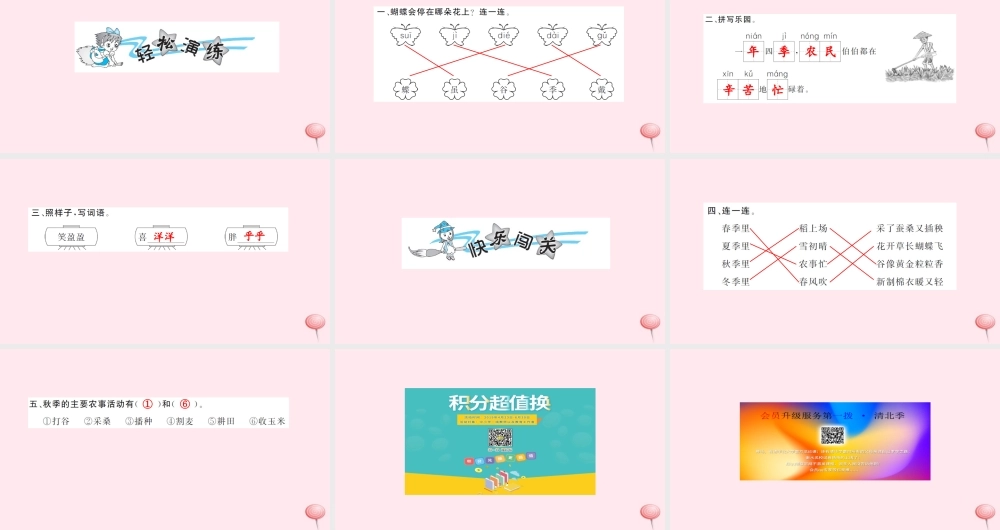 二年级语文上册 识字 4田家四季歌习题课件 新人教版-新人教版小学二年级上册语文课件