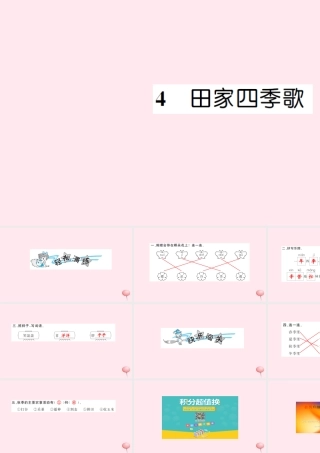 二年级语文上册 识字 4田家四季歌习题课件 新人教版-新人教版小学二年级上册语文课件