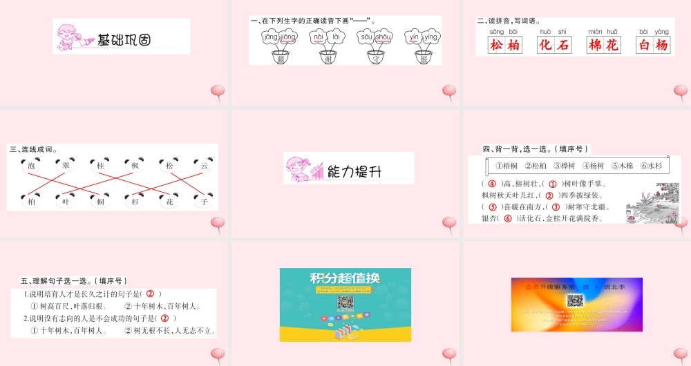 二年级语文上册 识字 识字2 树之歌习题课件 新人教版-新人教版小学二年级上册语文课件