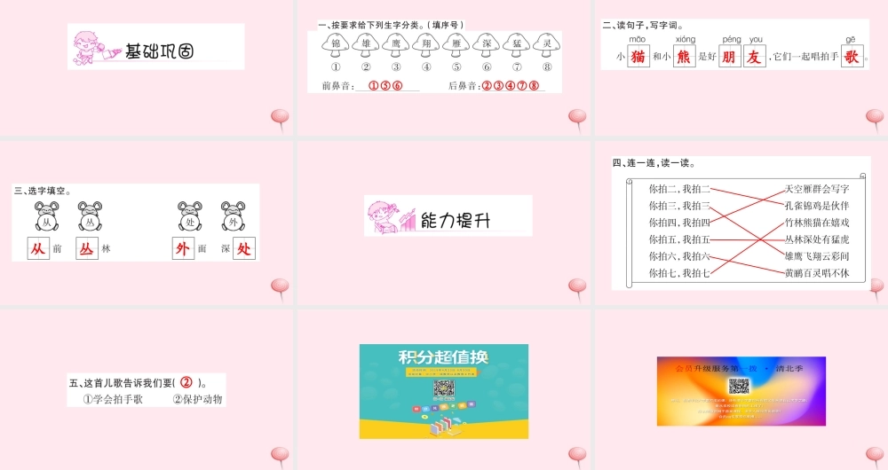 二年级语文上册 识字 识字3 拍手歌习题课件 新人教版-新人教版小学二年级上册语文课件