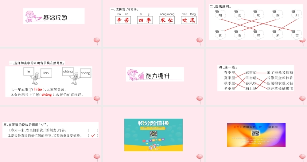 二年级语文上册 识字 识字4 田家四季歌习题课件 新人教版-新人教版小学二年级上册语文课件