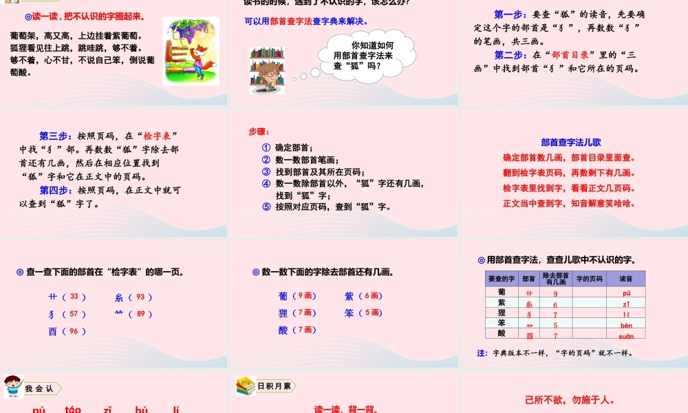 二年级语文上册 识字 语文园地二教学课件 新人教版-新人教版小学二年级上册语文课件