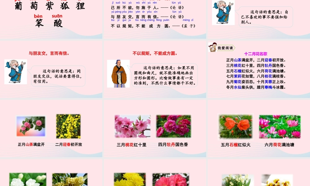 二年级语文上册 识字 语文园地二教学课件 新人教版-新人教版小学二年级上册语文课件