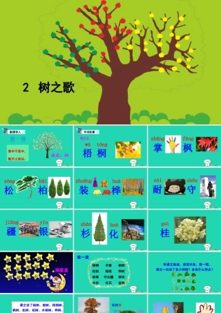 二年级语文上册 识字2《树之歌》课件1 新人教版-新人教版小学二年级上册语文课件