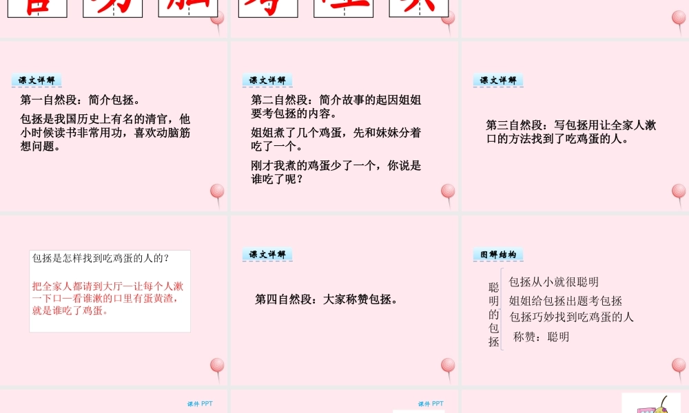 二年级语文下册 第八单元 第18课《聪明的小包拯》课件 湘教版-湘教版小学二年级下册语文课件