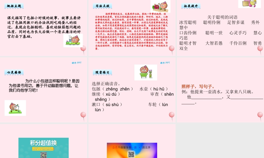二年级语文下册 第八单元 第18课《聪明的小包拯》课件 湘教版-湘教版小学二年级下册语文课件