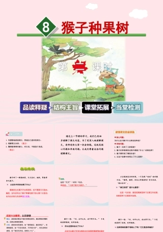 二年级语文下册 课文2 第8课《猴子种果树》（第2课时）课件 苏教版-苏教版小学二年级下册语文课件
