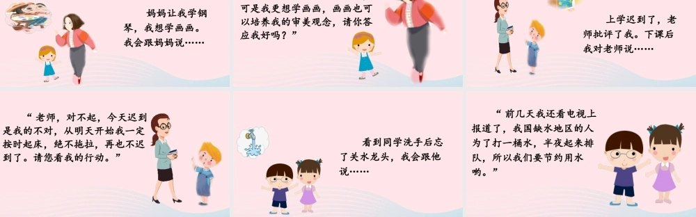 二年级语文下册 课文（一）《口语交际：注意说话的语气》教学课件 新人教版-新人教版小学二年级下册语文课件