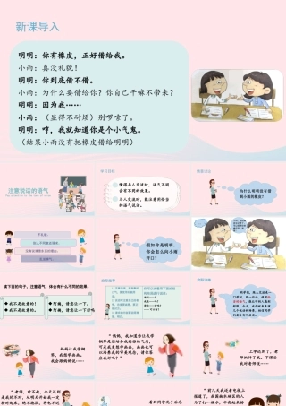 二年级语文下册 课文（一）《口语交际：注意说话的语气》教学课件 新人教版-新人教版小学二年级下册语文课件