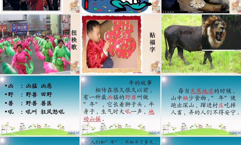 二年级语的故事》课件1 长春版-长春级上册语文课件