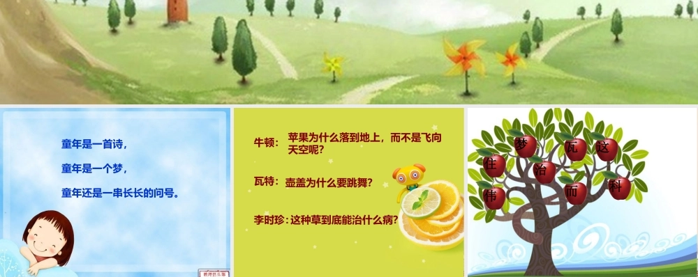 二年级语文的问号》课件1 长春版-长春级上册语文课件