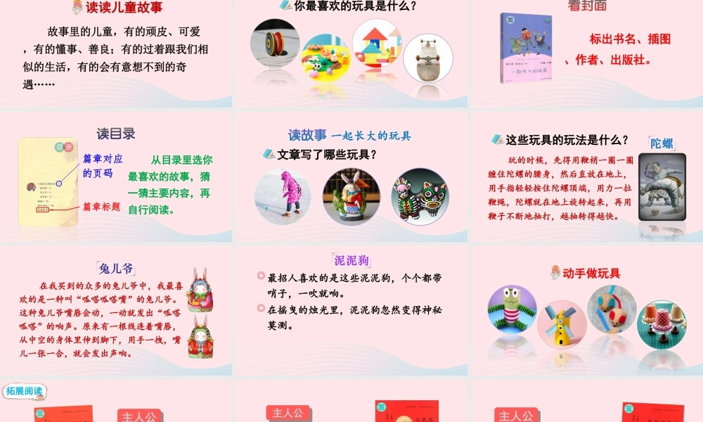 二年级语文下册 课文（一）《快乐读书吧》教学课件 新人教版-新人教版小学二年级下册语文课件