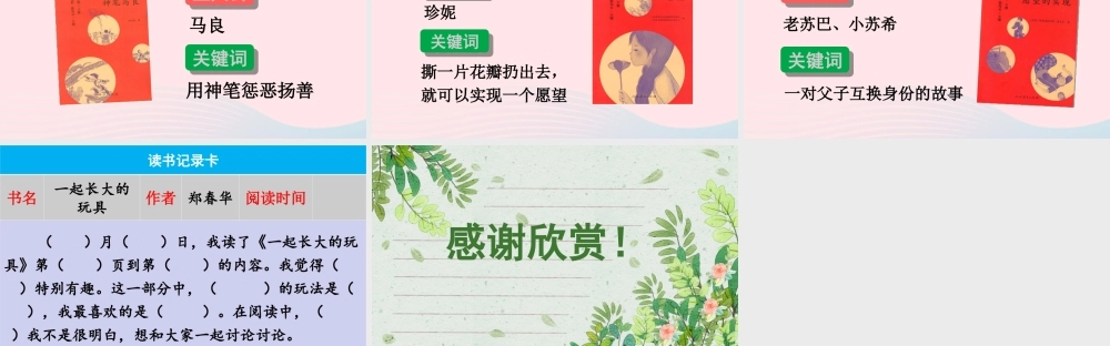 二年级语文下册 课文（一）《快乐读书吧》教学课件 新人教版-新人教版小学二年级下册语文课件
