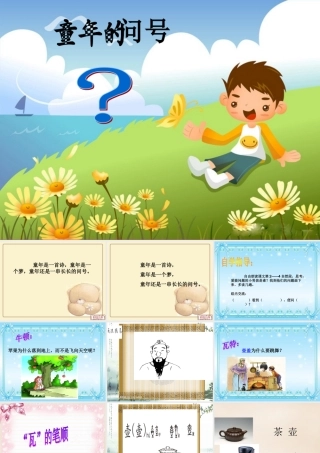 二年级语文的问号》课件2 长春版-长春级上册语文课件