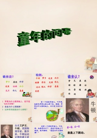 二年级语文的问号》课件3 长春版-长春级上册语文课件