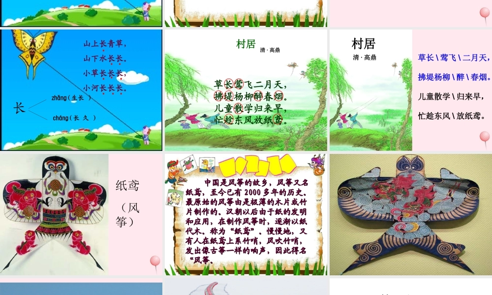 二年级语文下册 第八单元 第28课《古诗二首 村居 小儿垂钓》课件 冀教版-冀教版小学二年级下册语文课件