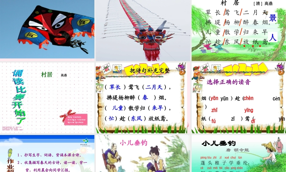 二年级语文下册 第八单元 第28课《古诗二首 村居 小儿垂钓》课件 冀教版-冀教版小学二年级下册语文课件