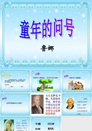 二年级语文的问号》课件4 长春版-长春级上册语文课件