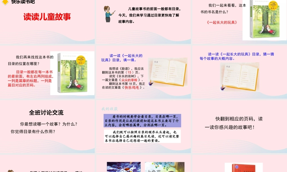 二年级语文下册 课文（一）《快乐读书吧》教学课件 新人教版-新人教级下册语文课件