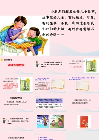 二年级语文下册 课文（一）《快乐读书吧》教学课件 新人教版-新人教级下册语文课件