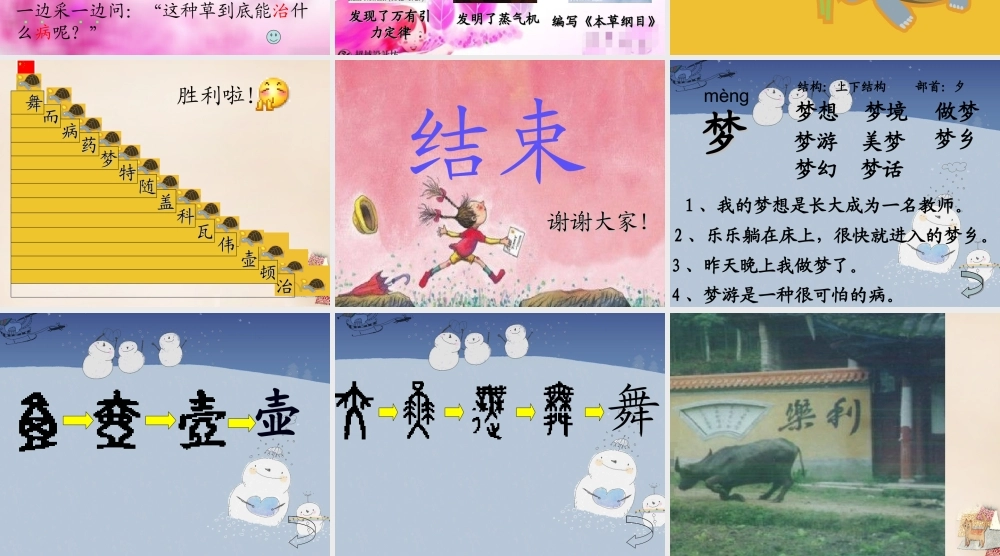 二年级语文的问号》课件5 长春版-长春级上册语文课件