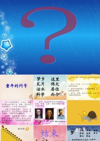 二年级语文的问号》课件5 长春版-长春级上册语文课件
