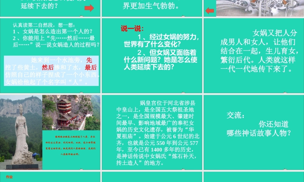 二年级语文下册 第八单元 第29课《女娲和人》课件 冀教版-冀教版小学二年级下册语文课件