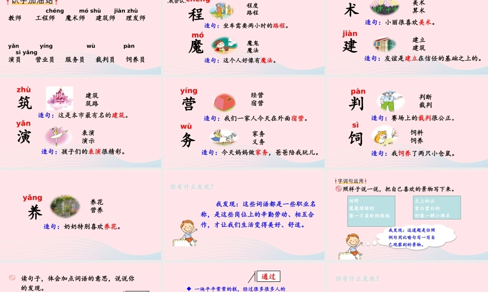 二年级语文下册 课文（二）《语文园地二》教学课件 新人教版-新人教版小学二年级下册语文课件