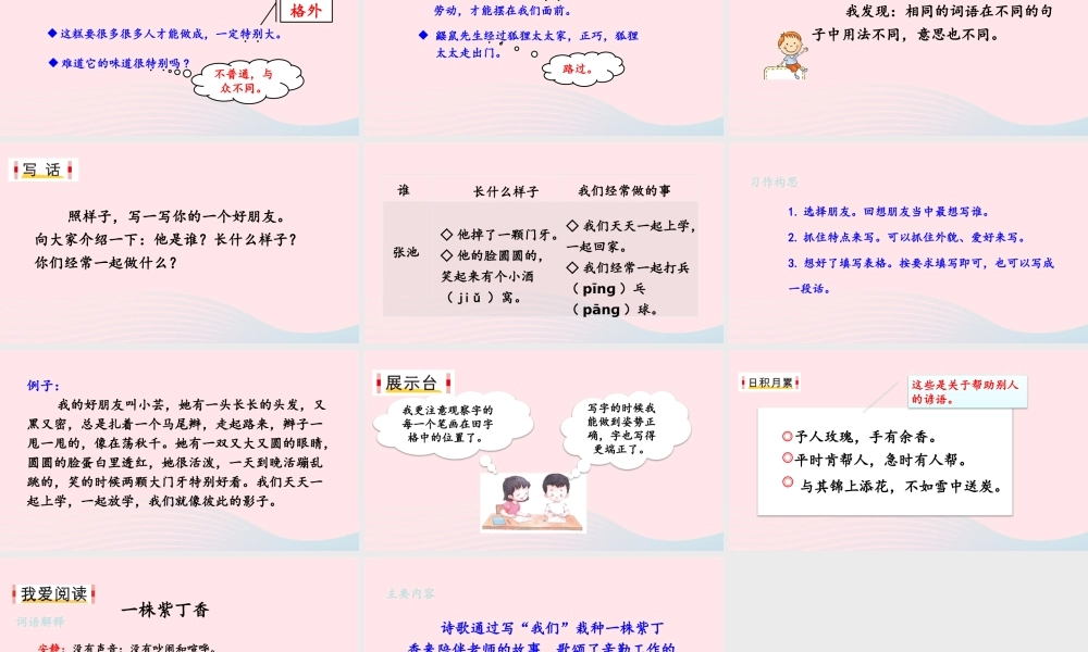 二年级语文下册 课文（二）《语文园地二》教学课件 新人教版-新人教版小学二年级下册语文课件