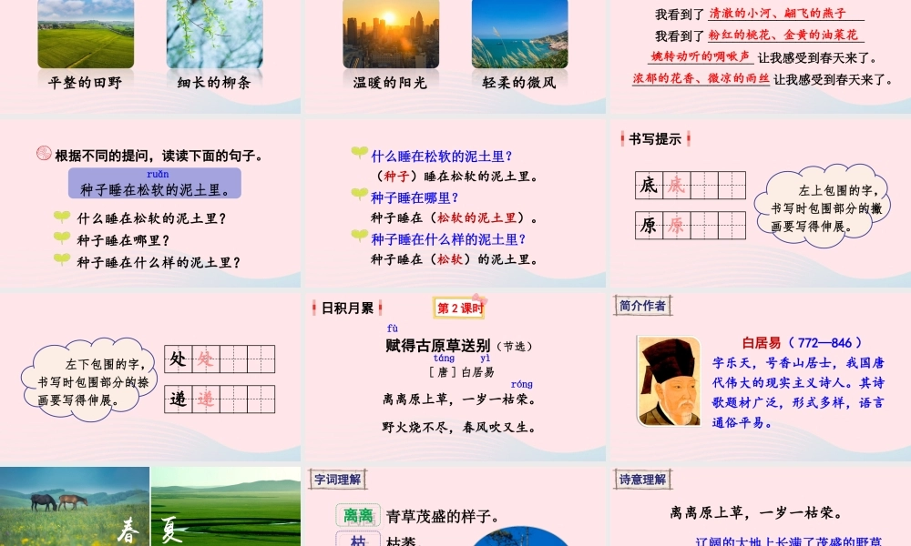 二年级语文下册 课文（一）《语文园地一》教学课件 新人教版-新人教版小学二年级下册语文课件