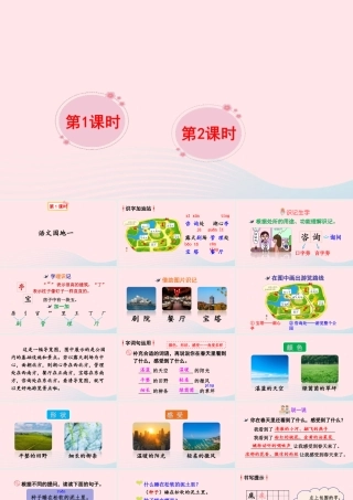 二年级语文下册 课文（一）《语文园地一》教学课件 新人教版-新人教版小学二年级下册语文课件