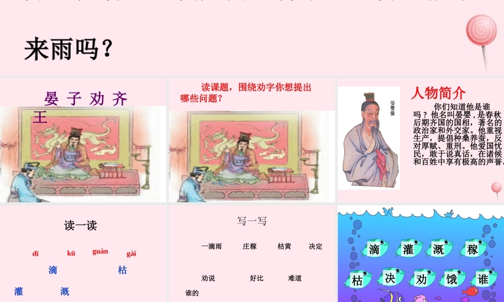 二年级语文下册 第八单元 第30课《晏子劝齐王》课件1 语文S版-语文S版小学二年级下册语文课件