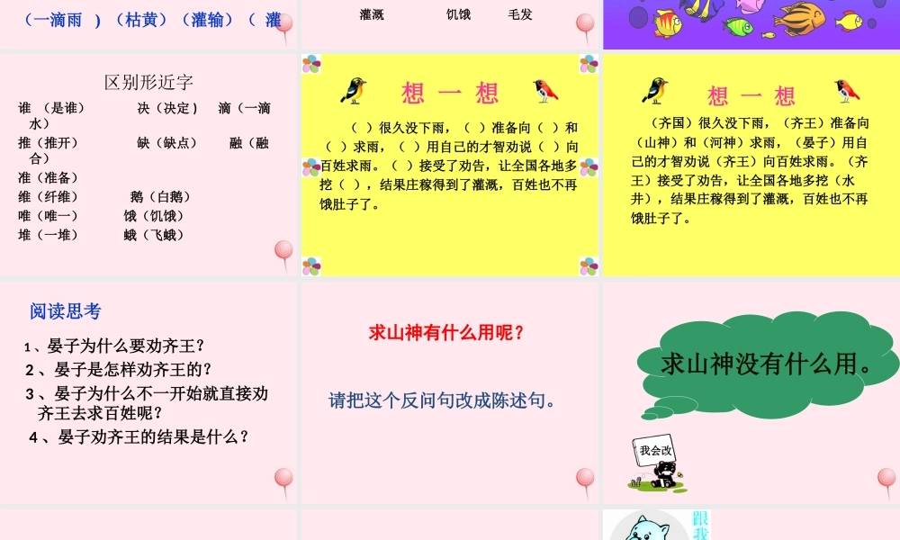 二年级语文下册 第八单元 第30课《晏子劝齐王》课件1 语文S版-语文S版小学二年级下册语文课件