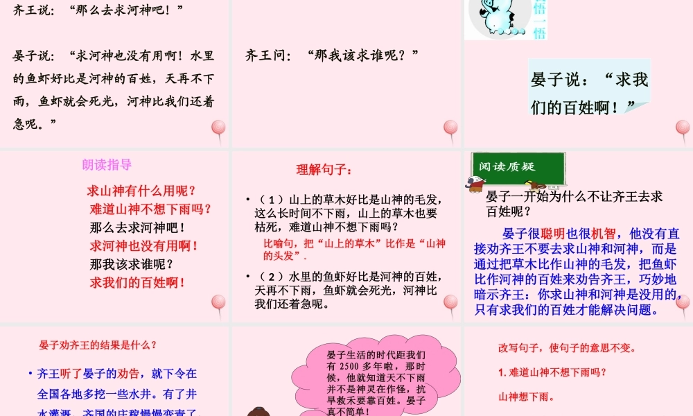 二年级语文下册 第八单元 第30课《晏子劝齐王》课件1 语文S版-语文S版小学二年级下册语文课件