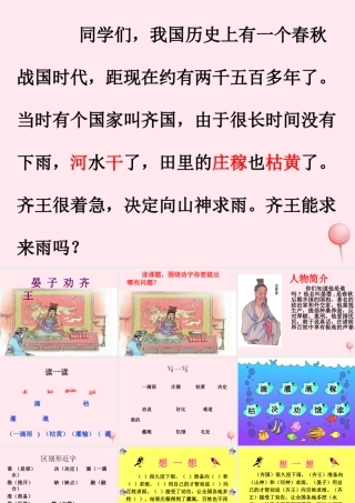 二年级语文下册 第八单元 第30课《晏子劝齐王》课件1 语文S版-语文S版小学二年级下册语文课件