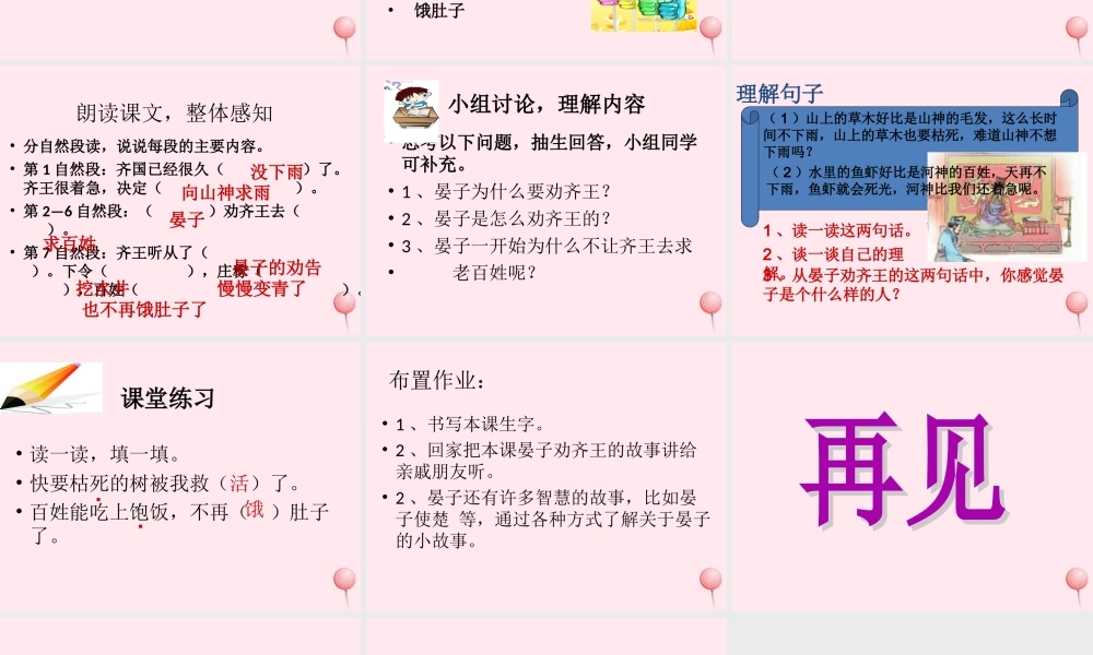 二年级语文下册 第八单元 第30课《晏子劝齐王》课件2 语文S版-语文S版小学二年级下册语文课件