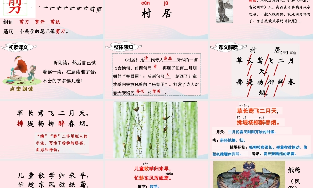 二年级语文下册 课文1 1 古诗二首课堂教学课件 新人教版-新人教版小学二年级下册语文课件