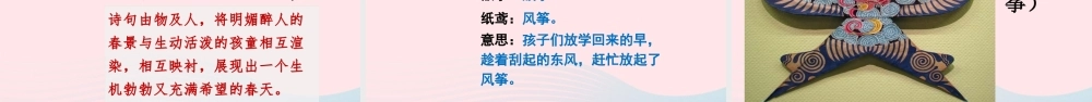二年级语文下册 课文1 1 古诗二首课堂教学课件 新人教版-新人教版小学二年级下册语文课件