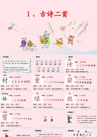 二年级语文下册 课文1 1 古诗二首课堂教学课件 新人教版-新人教版小学二年级下册语文课件