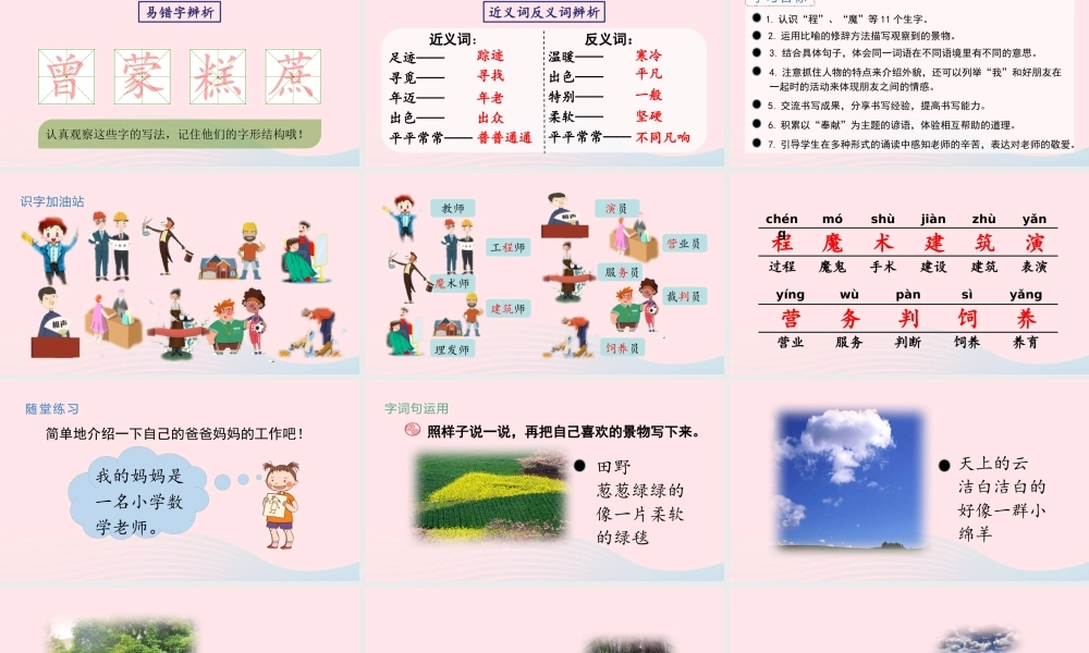 二年级语文下册 课文（二）《语文园地二》课件 新人教版-新人教版小学二年级下册语文课件